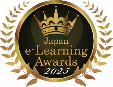 2025年e-ラーニング大賞